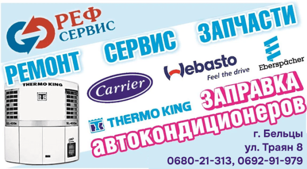 REF – SERVICE